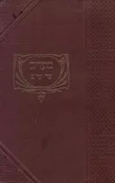 מערב עד ערב 