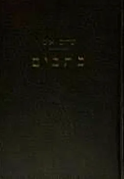 לפני המבול [3 כרכים]