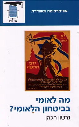 מה לאומי בביטחון הלאומי?