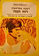 רוח חמה