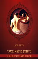 ג'וזפין מונצאנבאכר - מהדורת 2015