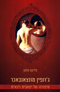 ג'וזפין מונצאנבאכר - מהדורת 2015