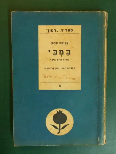 במבי