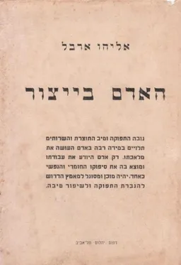 האדם בייצור