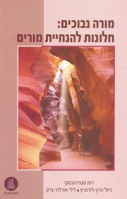 מורה נבוכים