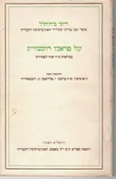 על פרנץ רוזנצווייג: במלאת כ"ה שנה לפטירתו