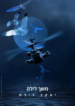 עטיפת משך לילה