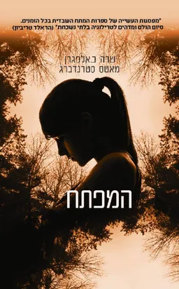 המפתח