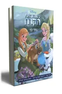 לשבור את הקרח : ספורי קיץ