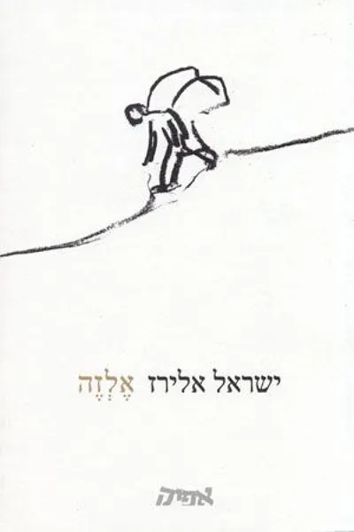 אלזה