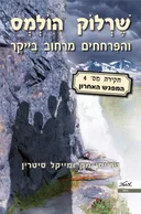 המפגש האחרון