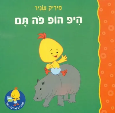 היפ הופ פה תם