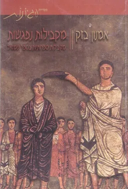 מקבילות נפגשות