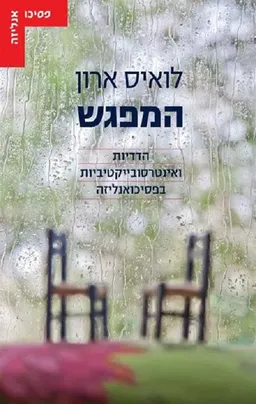 עטיפת המפגש