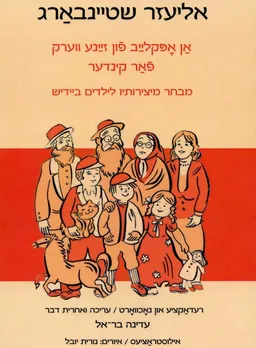 אן אפקלייב פון זיינע ווארק פון קינדער