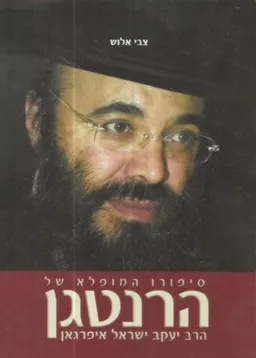 סיפורו המופלא של הרנטגן
