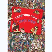 איפה הסוריקטה?