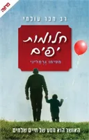 חלומות יפים 