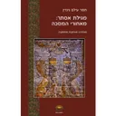 מגילת אסתר: מאחורי המסכה