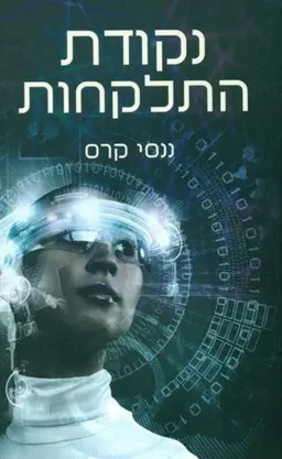 נקודת התלקחות