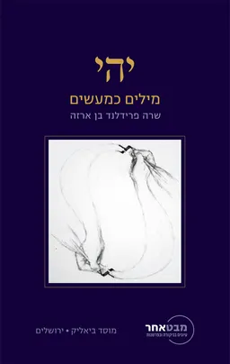 יהי