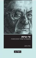 אי-ציות