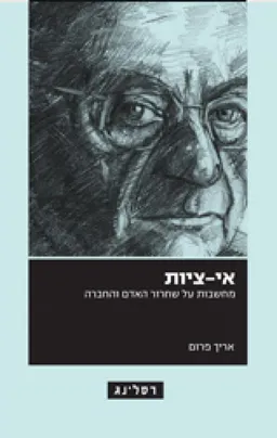 אי-ציות