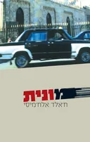 מונית