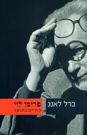 פרימו לוי