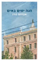 הנה ימים באים