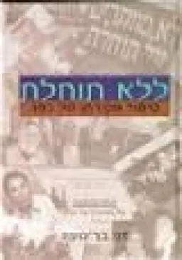 ללא תוחלת