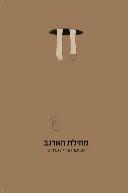 מחילת הארנב