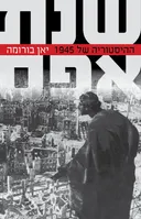 שנת אפס