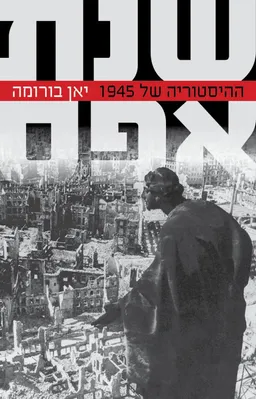 שנת אפס