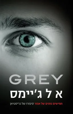 Grey (גריי)
