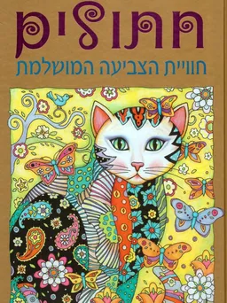 חתולים