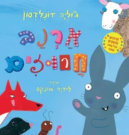 עטיפת הספר ארנב חרוזים מאת ג'וליה דונלדסון