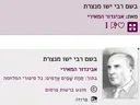 בשם רבי ישו מנצרת - סיפורי מלחמה 3