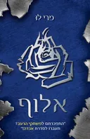 אלוף