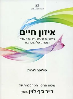איזון חיים