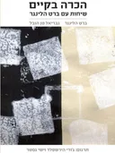 הכרה בקיים