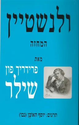 ולנשטיין: המחזה
