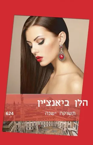 תשוקה ישנה