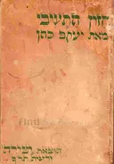 חזון התשבי