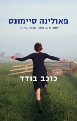 עטיפת כוכב בודד