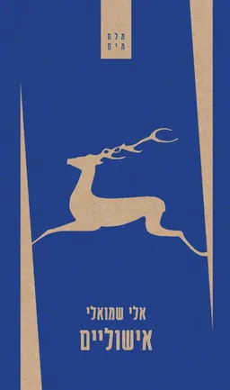 אישוליים