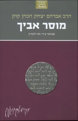 מוסר אביך