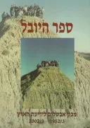 ספר היובל
