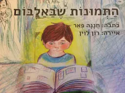 התמונות שבאלבום