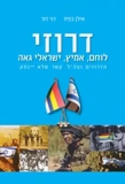 עטיפת דרוזי: לוחם, אמיץ, ישראלי גאה